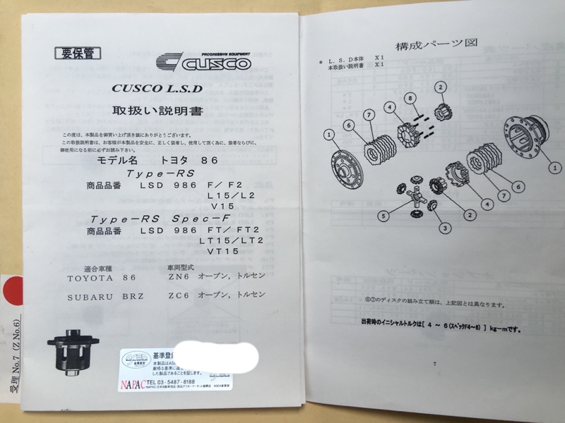 CUSCO LSD type-RS Spec-F 2Way のパーツレビュー | 86(をつあ) | みんカラ