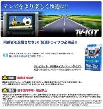 TV-KIT / NTA535 Data System(データシステム)のカーナビ(テレビ