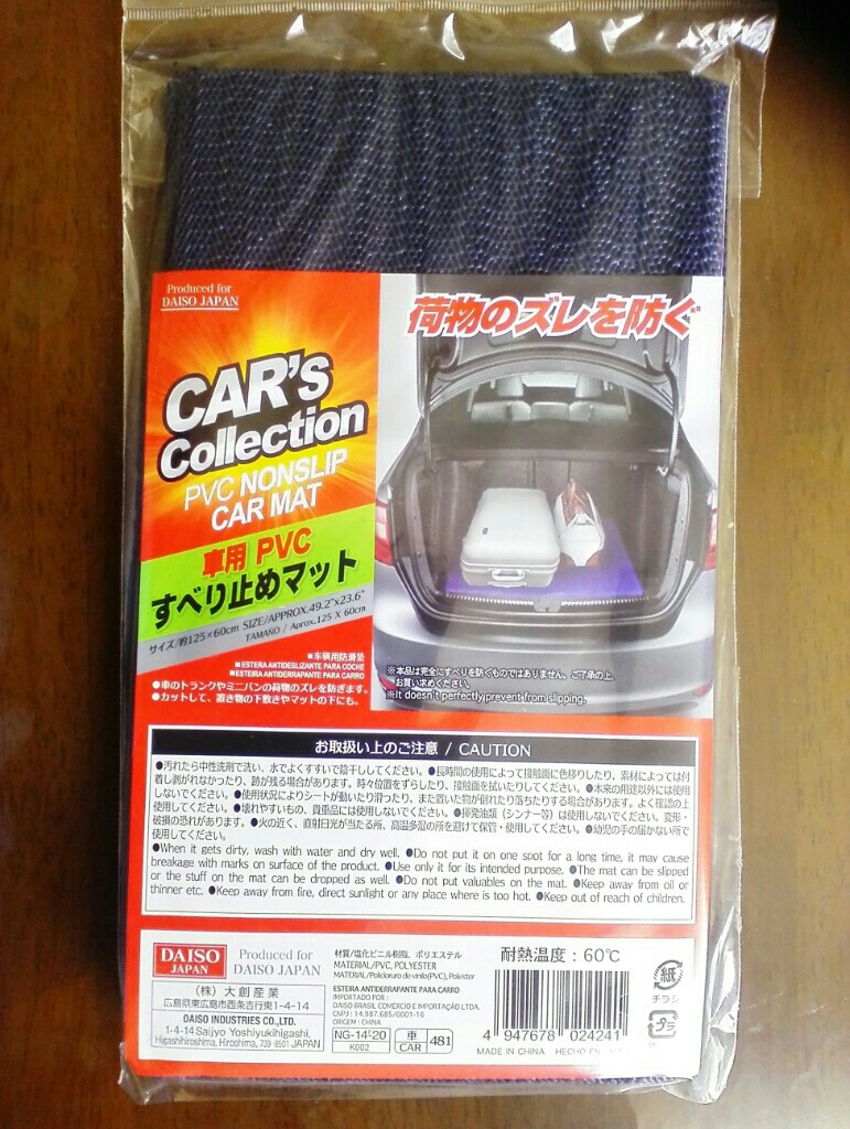 ダイソー 車用PVCすべり止めマット