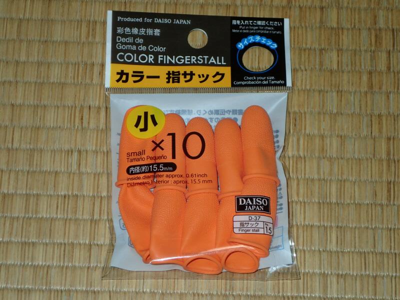 ダイソー 指サック のパーツレビュー コペン P Green みんカラ