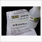 エタノール脱脂剤 西日本ケミカル ニシニホンケミカル のカーケア その他 の口コミ パーツレビュー みんカラ エタノール脱脂剤 西日本ケミカル ニシニホンケミカル のカーケア その他 の口コミ パーツレビュー みんカラ