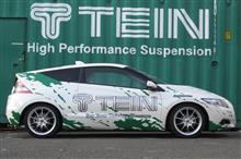 TEIN STREET BASIS Z のパーツレビュー | CR-Z(TEIN) | みんカラ TEIN STREET BASIS Z のパーツレビュー | CR-Z(TEIN) | みんカラ
