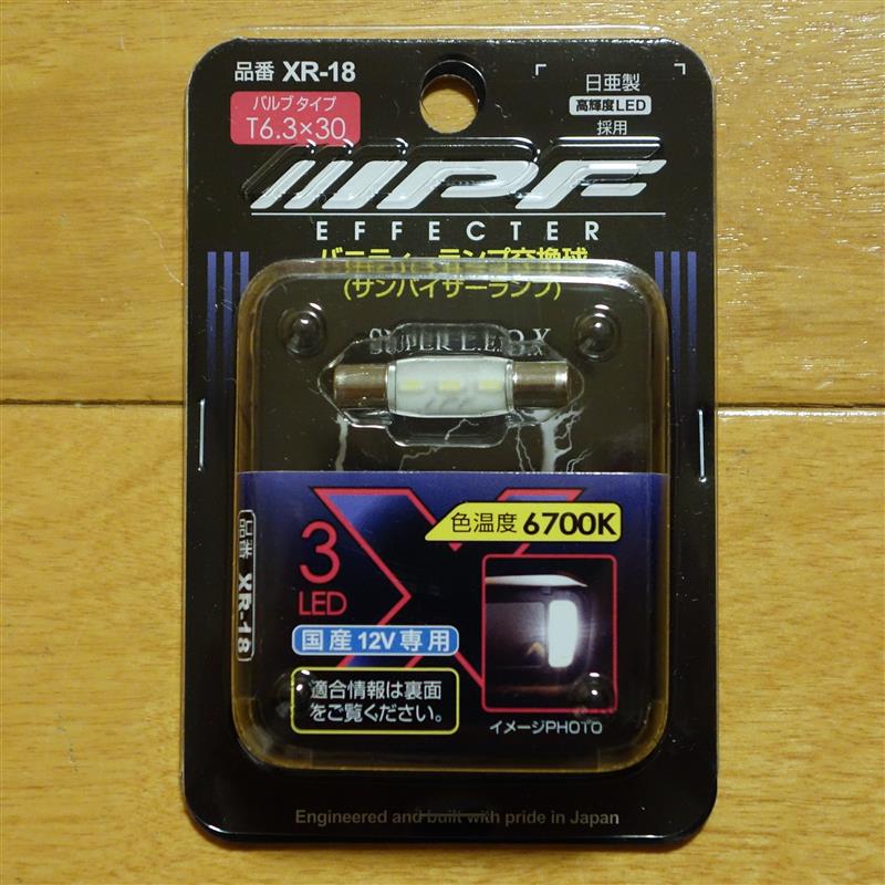 ipf led t6 3 215 30 バルブ バニティ 6700k xr 18 のパーツレビュー オデッセイ ipf led t6 3 215 30 バルブ バニティ 6700k xr 18 のパーツレビュー オデッセイ