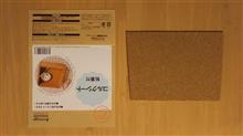 みんカラ 100円ｼｮｯﾌﾟ Seria ｺﾙｸｼｰﾄ 粘着付 のキーワード検索結果一覧