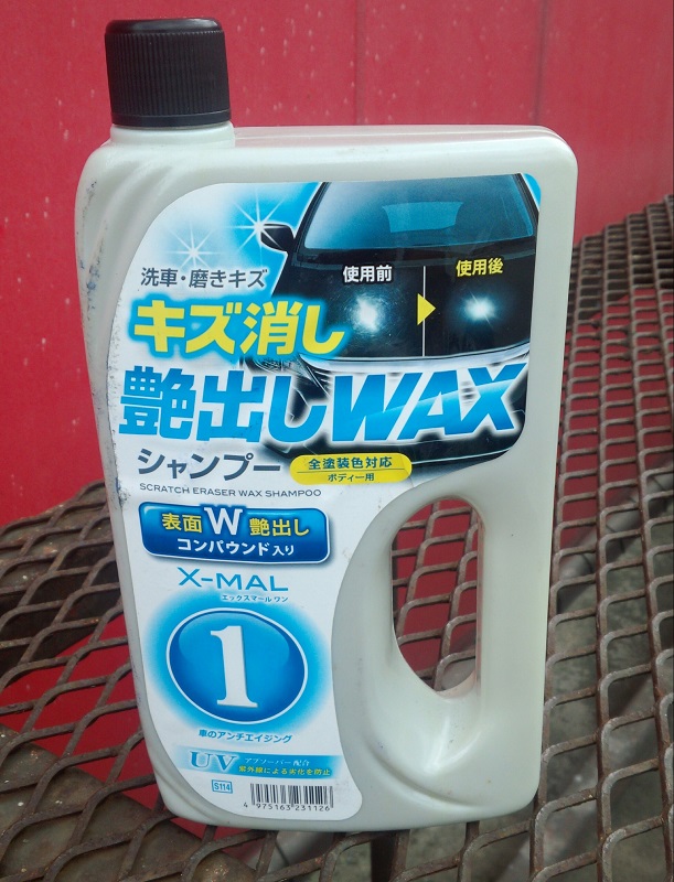 Pro Staff エックスマールワンキズ消しｗａｘシャンプー のパーツレビュー ソアラ ともぞ Bm2 みんカラ