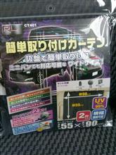 みんカラ オートバックス カーテン取り付けのキーワード検索結果一覧