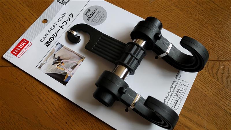 ダイソー 車シートフック 再レビュー のパーツレビュー デイズ 鹿原 みんカラ