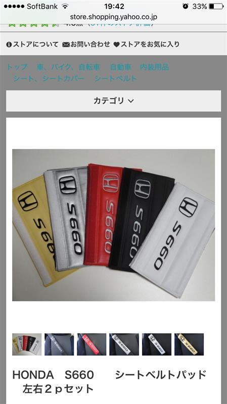 ネットショップ ホンダs660 シートベルトパッド のパーツレビュー S660 がじゅまる みんカラ