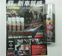 AREA 耐熱スプレー トップヒート銀