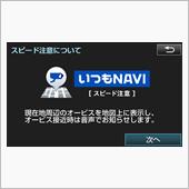 いつもnavi スピード注意 Zenrin の評価 評判 口コミ パーツレビューならみんカラ