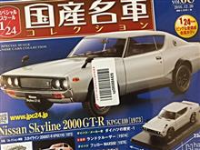 アシェット・コレクションズ・ジャパン スペシャルスケール1/24