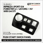 AXIS-PARTS GT-DRYカーボン　プッシュスイッチスタートパネル