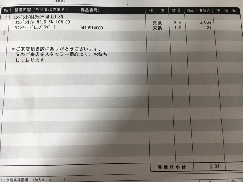 ホンダ 純正 エンジンオイル Mild Sn のパーツレビュー N One わかなこさん みんカラ ホンダ 純正 エンジンオイル Mild Sn のパーツレビュー N One わかなこさん みんカラ