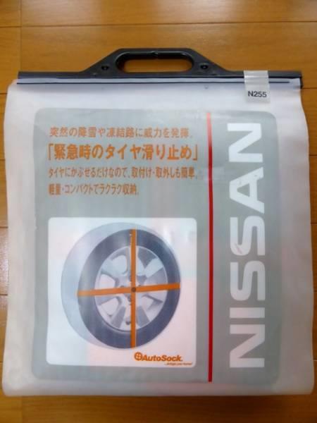 日産(純正) オートソック N255 のパーツレビュー | マーチ