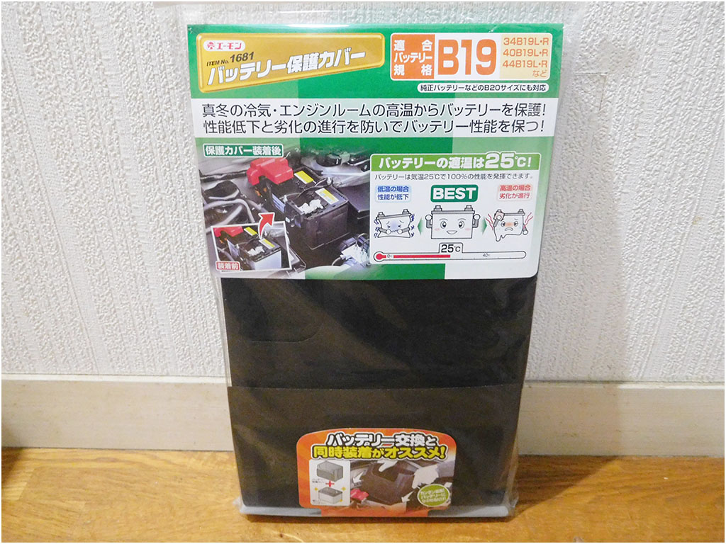 エーモン バッテリー保護カバー / 1681 のパーツレビュー
