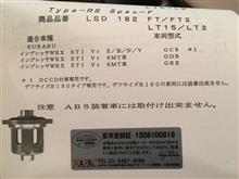 CUSCO LSD Type-RS Spec-F 2Way リヤ用 のパーツレビュー ...