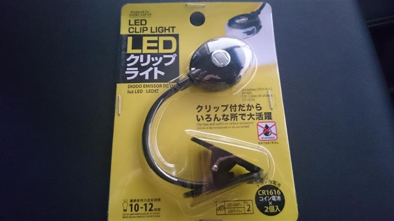 ダイソー Ledクリップライト のパーツレビュー オデッセイハイブリッド たぬちん みんカラ