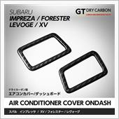 AXIS-PARTS GT-DRYカーボン エアコンカバーオンダッシュ