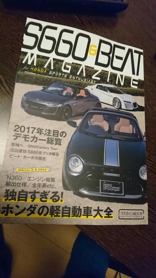 (株)交通タイムス社 S660&BEAT MAGAZINE vol.04