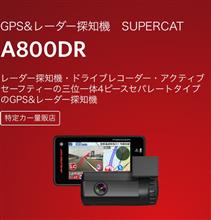 Super Cat A800DR Yupiteru(ユピテル)のレーダー探知機の口コミ