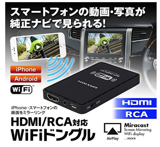 Maxwin 車載用 Wifiドングル Hdmi Rca 対応 K Wid02 再レビュー のパーツレビュー Cx 5 Ksjet みんカラ