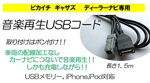 非公認 ギャザズナビ専用 Usb接続コード のパーツレビュー フリード Hote みんカラ