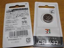 みんカラ セブンイレブン リチウムコイン電池 Cr1632のキーワード検索結果一覧