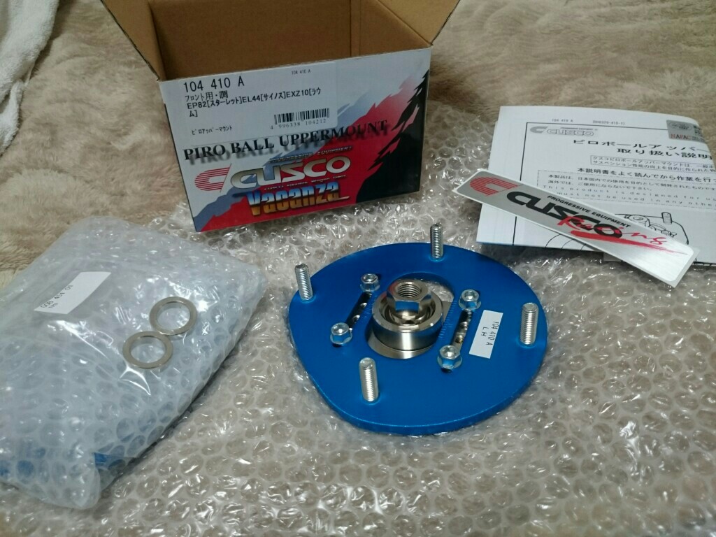 CUSCO キャンバー調整式ピロボールアッパーマウント のパーツレビュー | スターレット(EVA 4th) | みんカラ CUSCO キャンバー調整式ピロボールアッパーマウント のパーツレビュー | スターレット(EVA 4th) | みんカラ