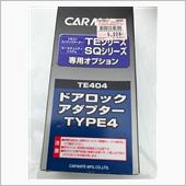 ドアロックアダプターTYPE4 / TE404 CAR MATE / カーメイト