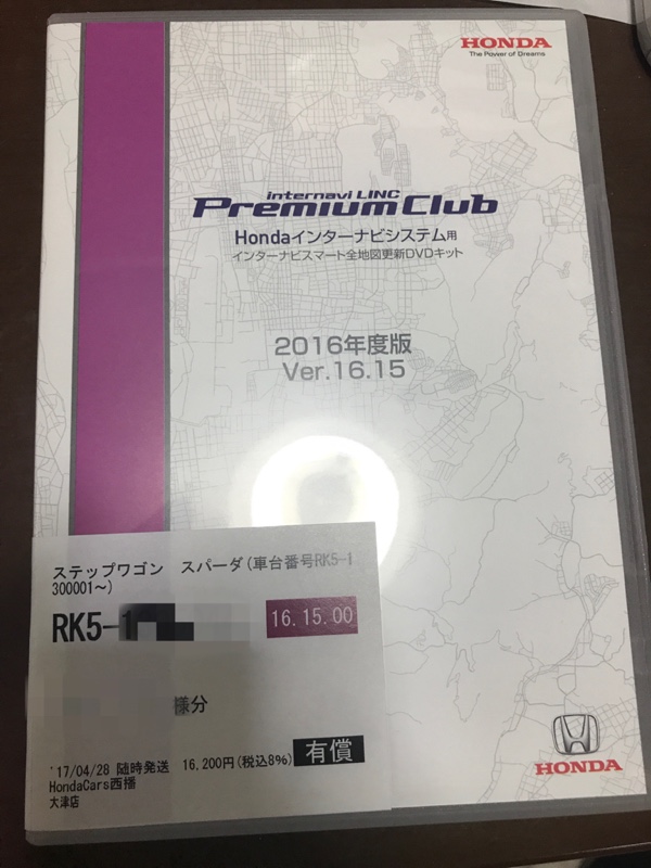 ホンダ 純正 Hondaインターナビシステム用 インターナビスマート全地図更新dvdキット 16年度版 Ver 16 15 のパーツレビュー ステップワゴンスパーダ しばきち Rk5 みんカラ