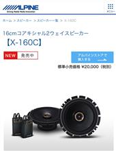 DLB-200R ALPINE(アルパイン)のスピーカーの口コミ・パーツ