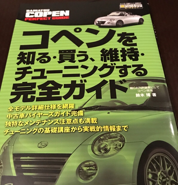 【2冊】初代コペン・オーナーズブック／2代目コペン メンテ&パーツ脱着ガイド 2冊】初代コペン・オーナーズブック／2代目コペン メンテ&パーツ