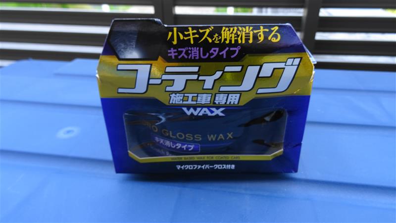 Soft99 コーティング施工車専用ワックス のパーツレビュー デリカd 5 コタローパパ みんカラ Soft99 コーティング施工車専用ワックス のパーツレビュー デリカd 5 コタローパパ みんカラ
