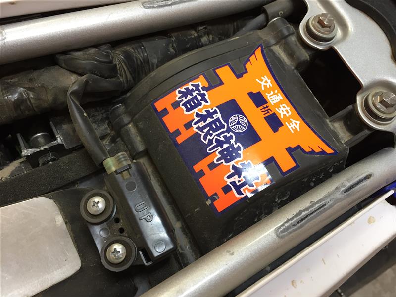 箱根神社謹製 交通安全お守りステッカー のパーツレビュー Wr250r あし も みんカラ
