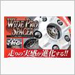 FIC RACING WIDE PRO SPACER