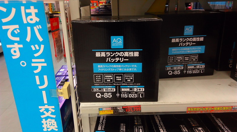 Autobacs Aqバッテリー4 最高ランクの高性能バッテリー Q85 115d23l のパーツレビュー Xv Zen 4 みんカラ