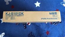 ジャストフィット KJ-S101DK