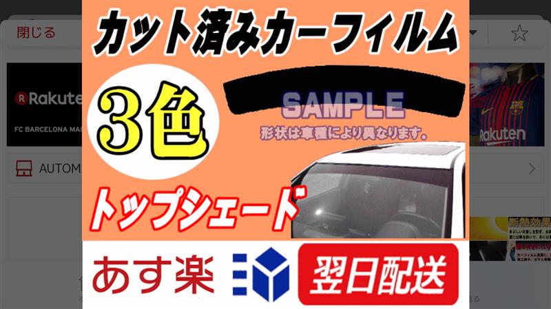 不明 ハチマキ ライフ Jc1 Jc2カット済みカーフィルム バイザー トップシェード 車種別 スモーク 車種専用 フロントガラス 成形 フイルム日よけ 窓 ウインドウ 紫外線 Uvカット 車用フィルム のパーツレビュー ライフ Kuroi百式 みんカラ