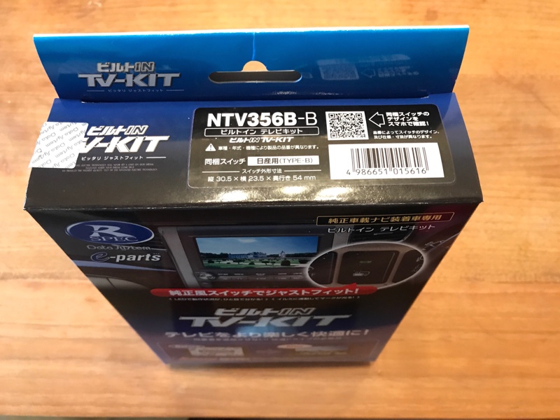 Data System TV-KIT(ビルトインタイプ) NTV356B-B のパーツ