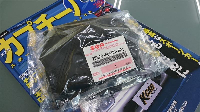 2024高い素材  スズキ(純正) MTシフトブーツ のパーツレビュー | カプチーノ(ok パーツ