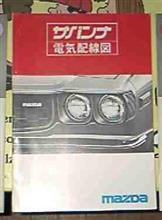 マツダサバンナRXー7（SA22C）電気配線図♪ - メルカリ