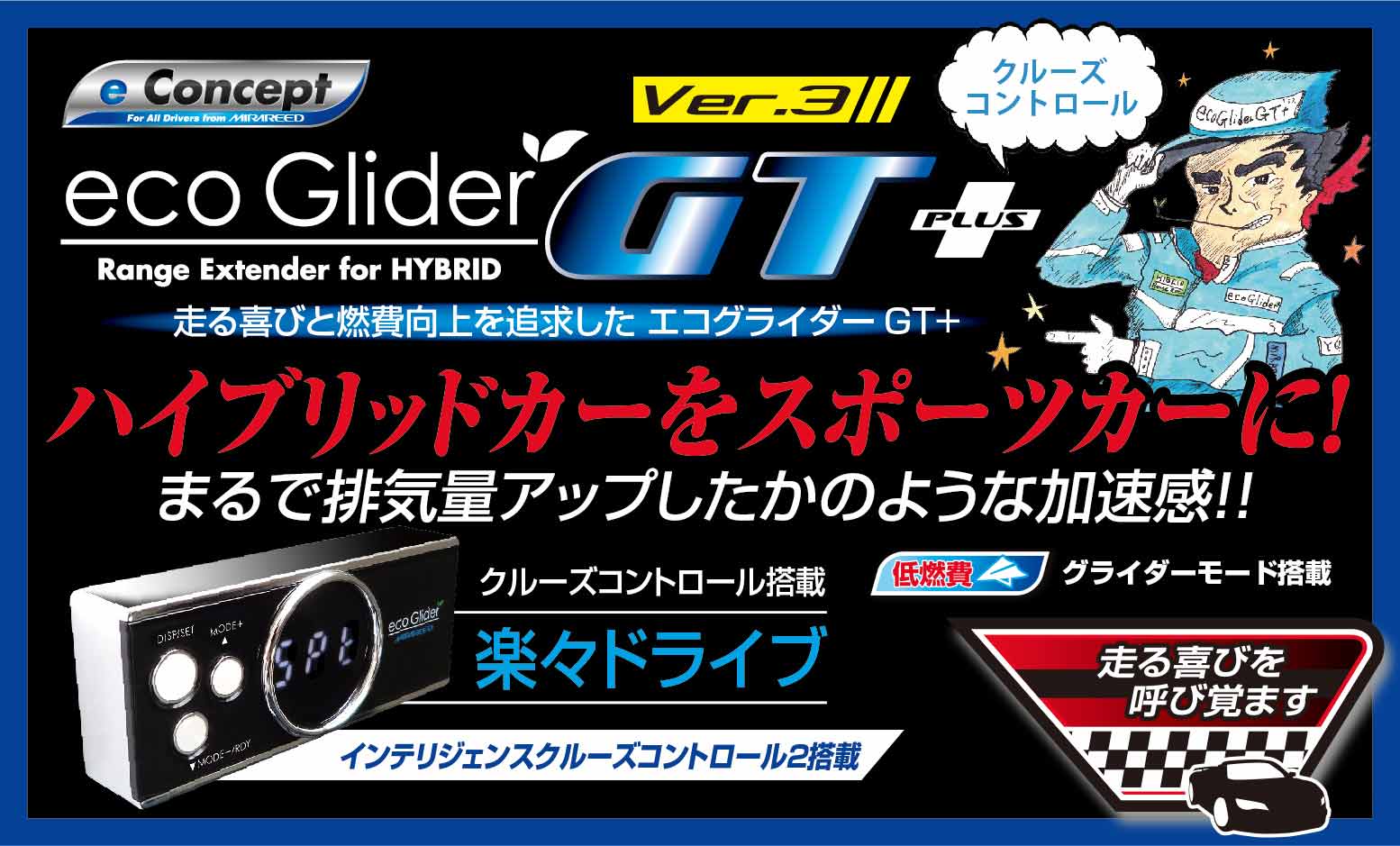 誠実 MIRAREED のパーツレビュー へ変更 エコグライダーGT+1711 アクセサリー