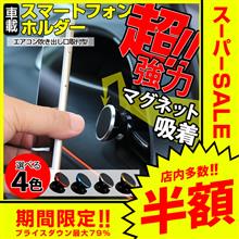 スマートフォンホルダー
