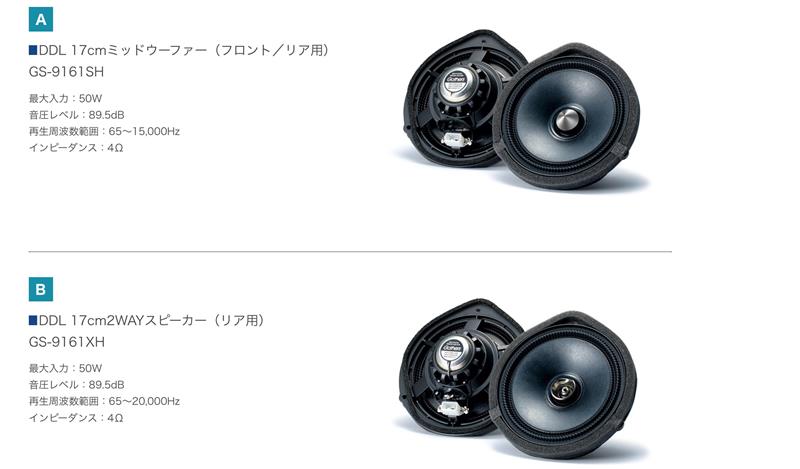 春のコレクション ホンダギャザズハイグレードスピーカーミッドウーファー カーオーディオ
