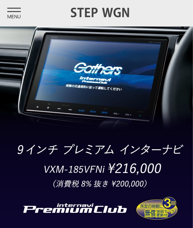 ホンダ 純正 Gathers Vxm 185vfni のパーツレビュー ステップワゴンスパーダ みね ｐｆ みんカラ