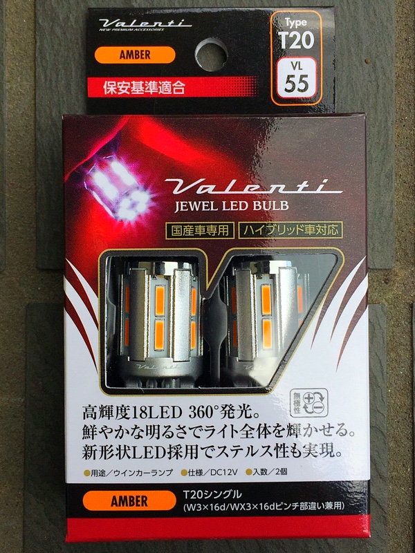 ヴァレンティ ( Valenti ) ジュエル LED 抵抗内臓 ウインカー