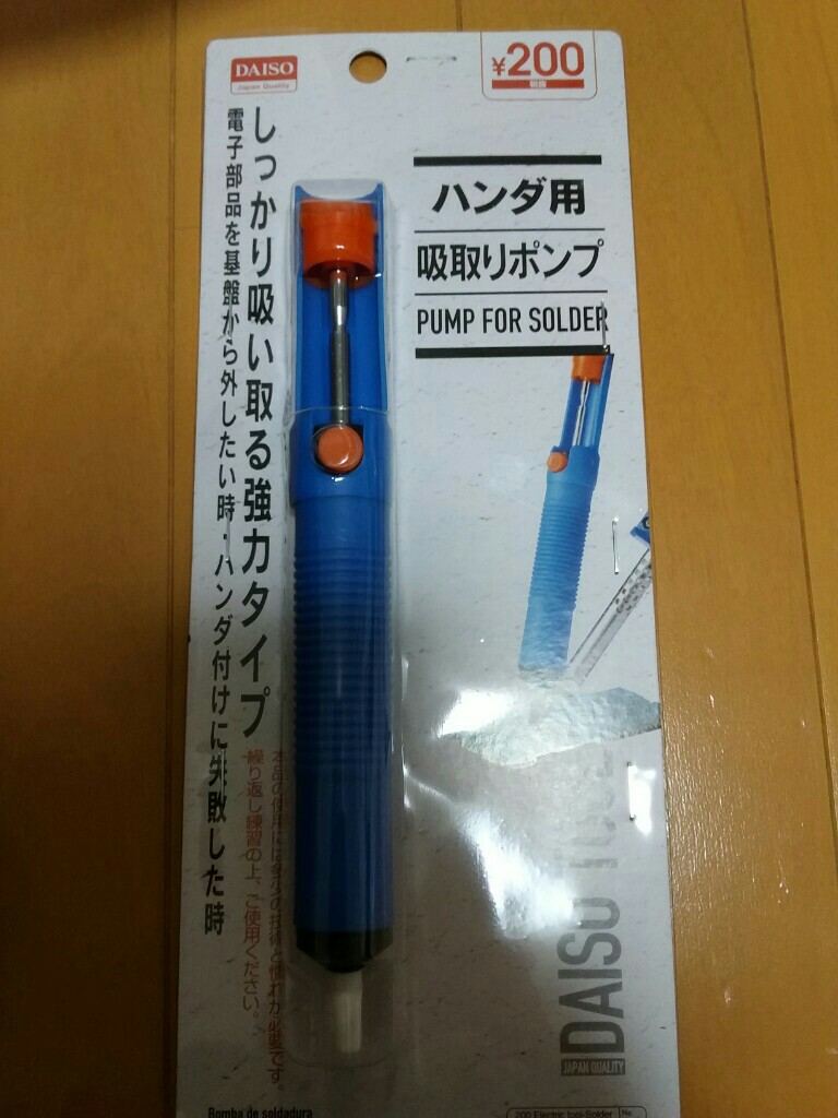 ダイソー ハンダ吸い取り器 ハンダ用吸取りポンプ のパーツレビュー フィット わんたそ みんカラ