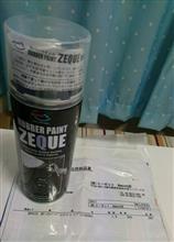 ラバーペイント ZEQUE