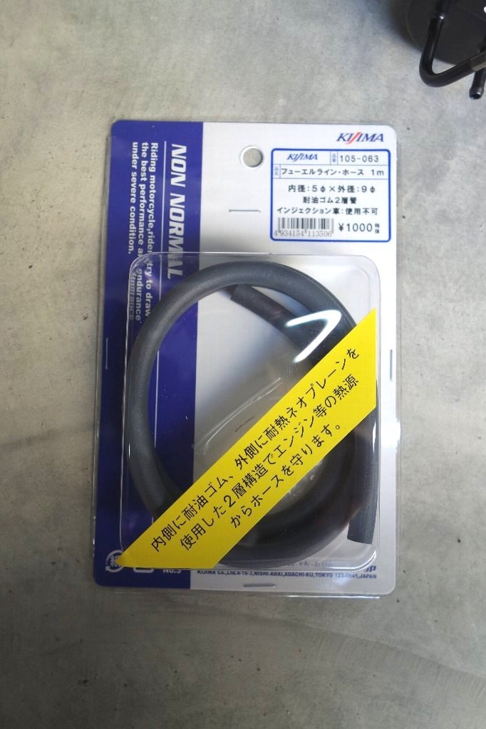 KIJIMA 耐熱・耐油2層管ホース(ガソリン対応) のパーツレビュー | アルトワークス(みかん三朗) | みんカラ KIJIMA 耐熱・耐油2層管ホース(ガソリン対応) のパーツレビュー | アルトワークス(みかん三朗) | みんカラ