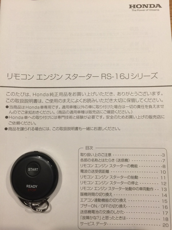ホンダ 純正 リモコンエンジンスターター アンサーバック機能付 のパーツレビュー ステップワゴンスパーダハイブリッド 赤い彗星のにゃー みんカラ